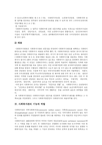 [사회복지] 사회복지의 현황과 문제점 및 향후 과제 분석-8
