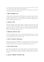 [사회복지] 사회복지의 현황과 문제점 및 향후 과제 분석-10