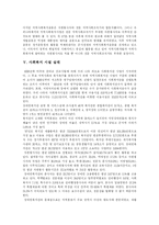 [사회복지] 사회복지의 현황과 문제점 및 향후 과제 분석-12