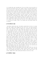 [사회복지] 사회복지의 현황과 문제점 및 향후 과제 분석-14