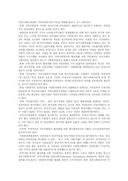 [사회복지] 사회복지의 현황과 문제점 및 향후 과제 분석-17