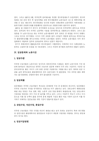 [외국인 노동자] 외국인 노동자(이주노동자) 실태와 문제 및 해결방안 분석(사례 중심)-5