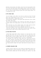 [가출청소년] 가출 청소년의 원인과 현황 및 근본적 대책 분석(사례 중심)-7