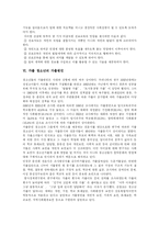 [가출청소년] 가출 청소년의 원인과 현황 및 근본적 대책 분석(사례 중심)-8