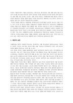 [가출청소년] 가출 청소년의 원인과 현황 및 근본적 대책 분석(사례 중심)-9
