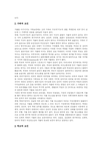 [가출청소년] 가출 청소년의 원인과 현황 및 근본적 대책 분석(사례 중심)-10