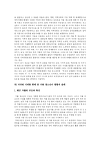 [가출청소년] 가출 청소년의 원인과 현황 및 근본적 대책 분석(사례 중심)-12