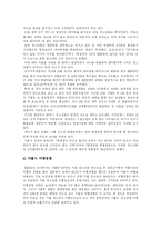 [가출청소년] 가출 청소년의 원인과 현황 및 근본적 대책 분석(사례 중심)-17