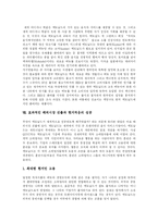 [맥도날드] 맥도날드(Mcdonalds)의 차별화된 서비스와 마케팅전략 및 해외진출 성공 전략-12