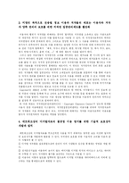 [저작권] 저작권과 저작권법-10
