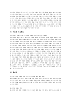 [철학] 철학 분석 고찰-10