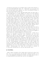 [철학] 철학 분석 고찰-12