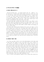 [철학] 철학 분석 고찰-15