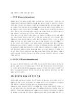 [전자상거래(EC)] 전자상거래(EC)의 동향, 현황과 제문제 및 발전을 위한 정부의 역할과 전망(사례 중심)-17