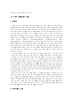 [행정혁신] 행정환경의 변화와 정보기술 행정서비스 사례 및 향후 행정혁신 방향 분석-3