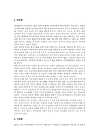 [행정혁신] 행정환경의 변화와 정보기술 행정서비스 사례 및 향후 행정혁신 방향 분석-6