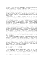 [행정혁신] 행정환경의 변화와 정보기술 행정서비스 사례 및 향후 행정혁신 방향 분석-10