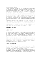 [행정혁신] 행정환경의 변화와 정보기술 행정서비스 사례 및 향후 행정혁신 방향 분석-15