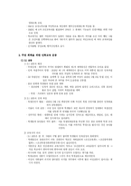 [교육] 주권 상실기의 교육-4