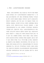 [통일] 남북한의 통일정책 비교 및 고찰-2