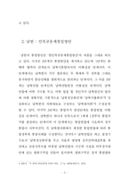 [통일] 남북한의 통일정책 비교 및 고찰-3