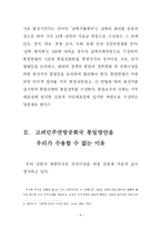 [통일] 남북한의 통일정책 비교 및 고찰-4