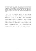 [통일] 남북한의 통일정책 비교 및 고찰-5