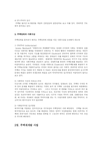 [도시행정] 도시의 주택문제와 대책방안-4