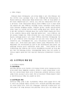 [도시행정] 도시의 주택문제와 대책방안-11