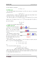 [일반물리실험] Air track(에어트렉) 프리레포트-4