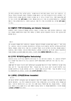 [상담심리학] [심리상담] 행동치료-11