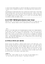 [상담심리학] [심리상담] 행동치료-13