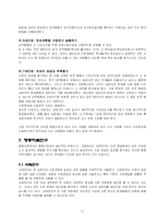 [상담심리학] [심리상담] 행동치료-17
