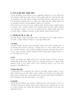 [인터넷] 인터넷이란 무엇인가-2