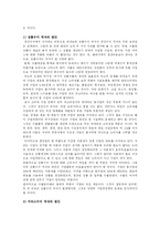 [경제학] 한국의 국가경쟁력과 경제-4