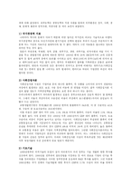 [경제학] 한국의 국가경쟁력과 경제-6