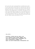 [경제학] 한국의 국가경쟁력과 경제-7