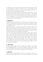 [경제학] 대한민국경제의 경쟁력이 취약한 근본원인-3