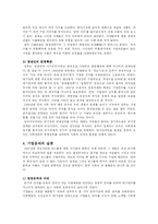 [경제학] 대한민국경제의 경쟁력이 취약한 근본원인-4