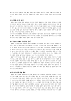 [경제학] 대한민국경제의 경쟁력이 취약한 근본원인-5