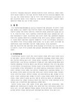 [경제학] 세계은행그룹에 관한 자료-6