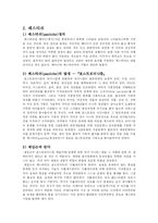 [패러디] 패러디와 패스티쉬(혼성모방)-7