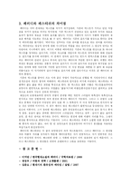 [패러디] 패러디와 패스티쉬(혼성모방)-10