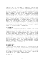 [현대문화론] 패러디와 패티쉬(혼성모방)에 관하여(A+)-2