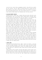 [현대문화론] 패러디와 패티쉬(혼성모방)에 관하여(A+)-3