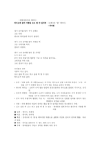 [패러디] 패러디 그리고 패스티쉬(혼성모방)(A+)-6