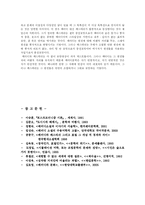 [패러디와패스티쉬] 패러디와 패스티쉬-6