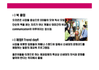 [펀(FUN)경영 전략] 펀(fun)경영 전략-20