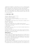 [이탈리아] 이탈이아 분석 고찰-2