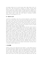 [이탈리아] 이탈이아 분석 고찰-6